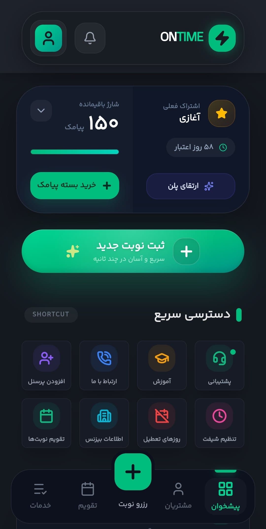 اپلیکیشن نوبت دهی و یادآوری پیامکی ناخن کار آنتایم