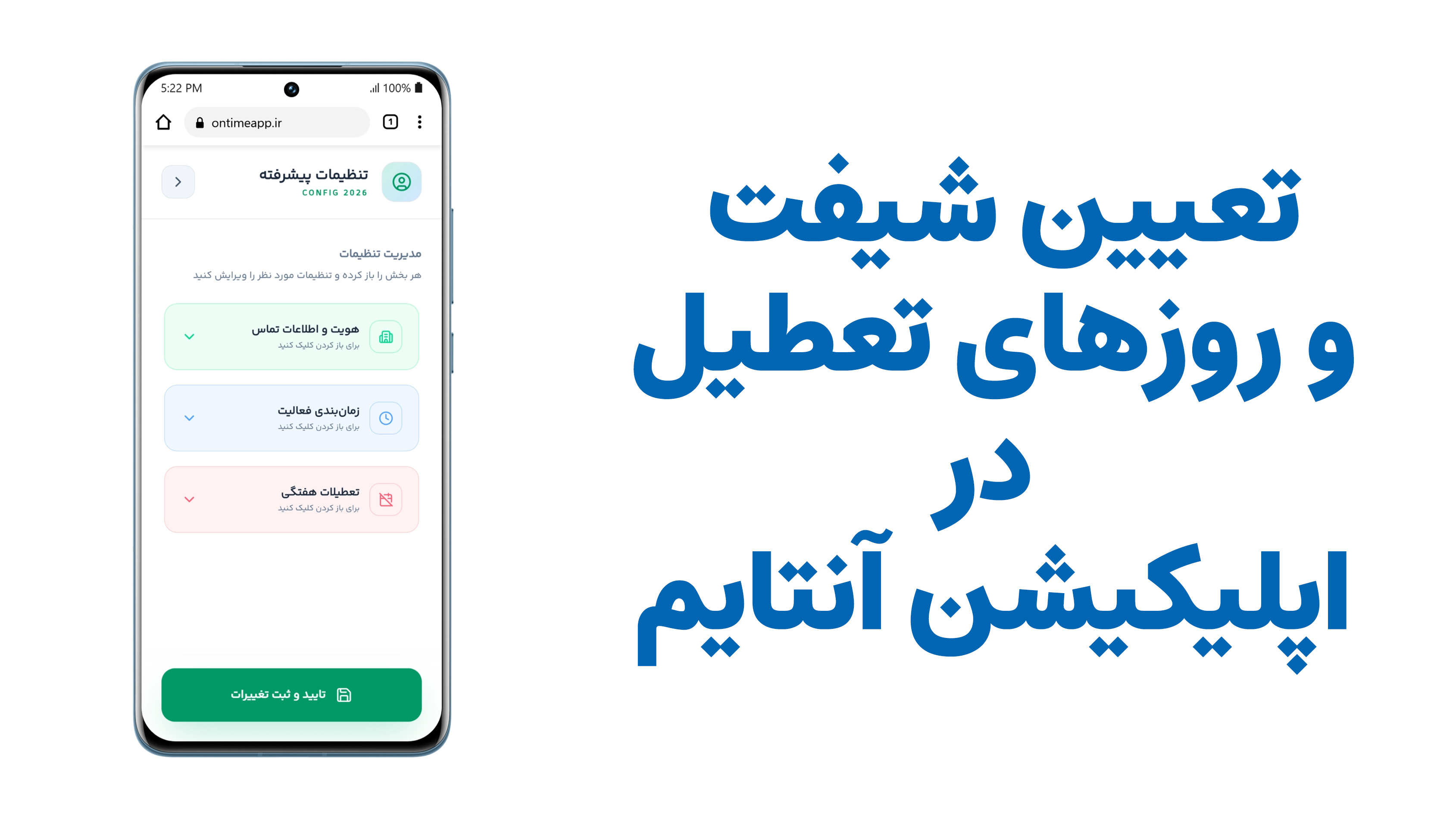 ثبت اطلاعات کسب و کار و تعیین شیفت و روزهای تعطیل