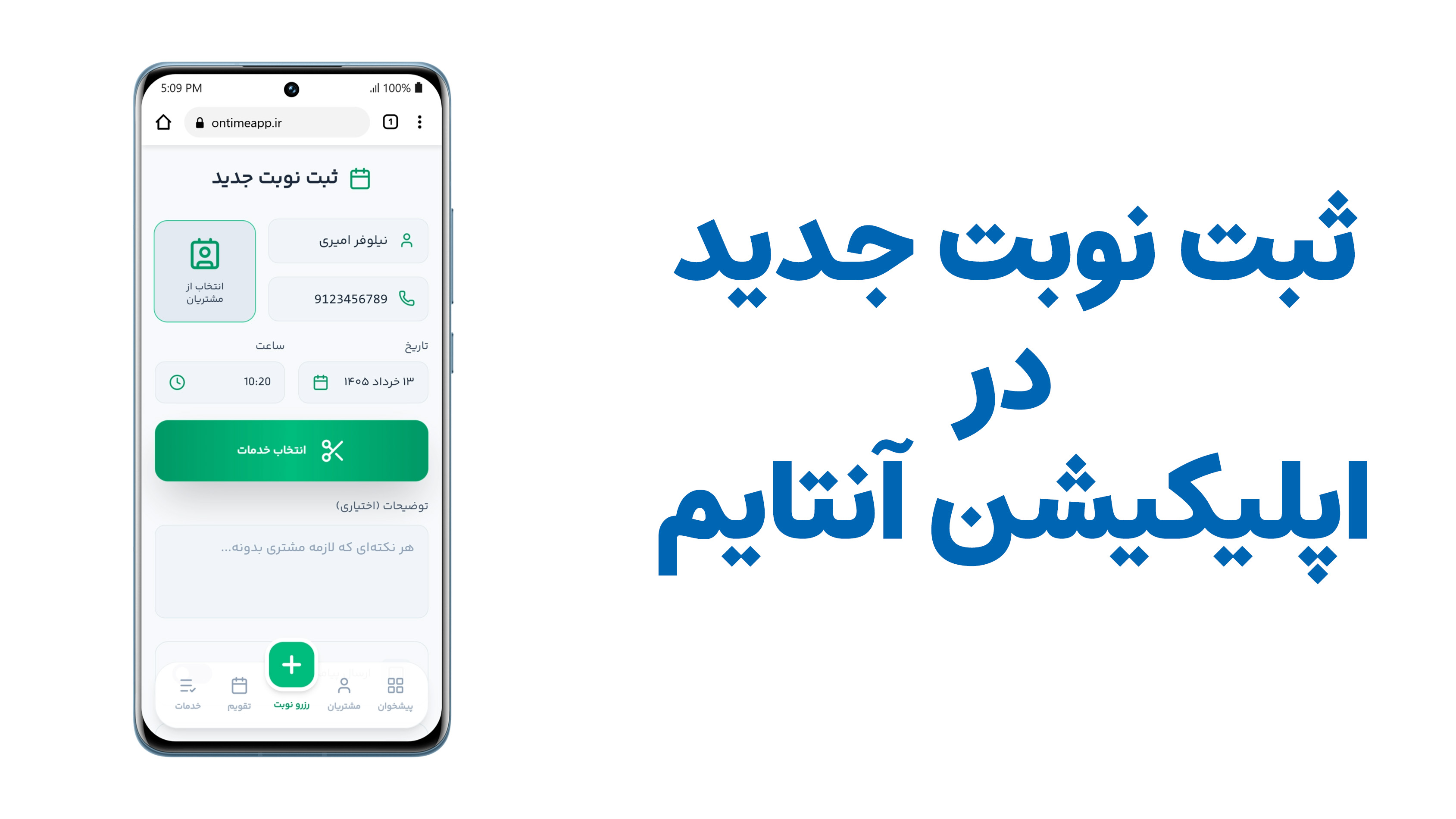 نحوه ثبت نوبت جدید در اپلیکیشن
